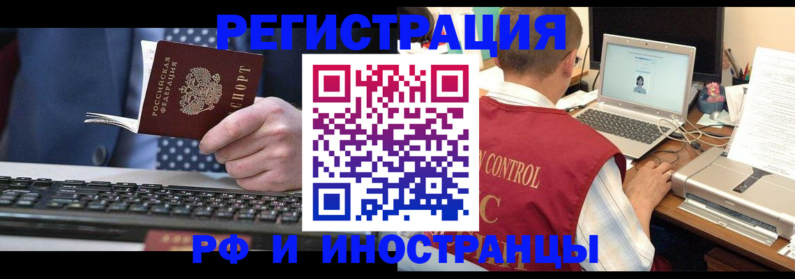 прописка для работы в Кольчугино